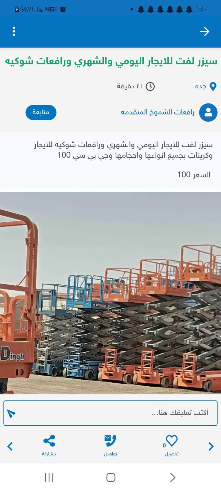 سيزر لفت للايجار اليومي والشهري ورافعات شوكيه للاي