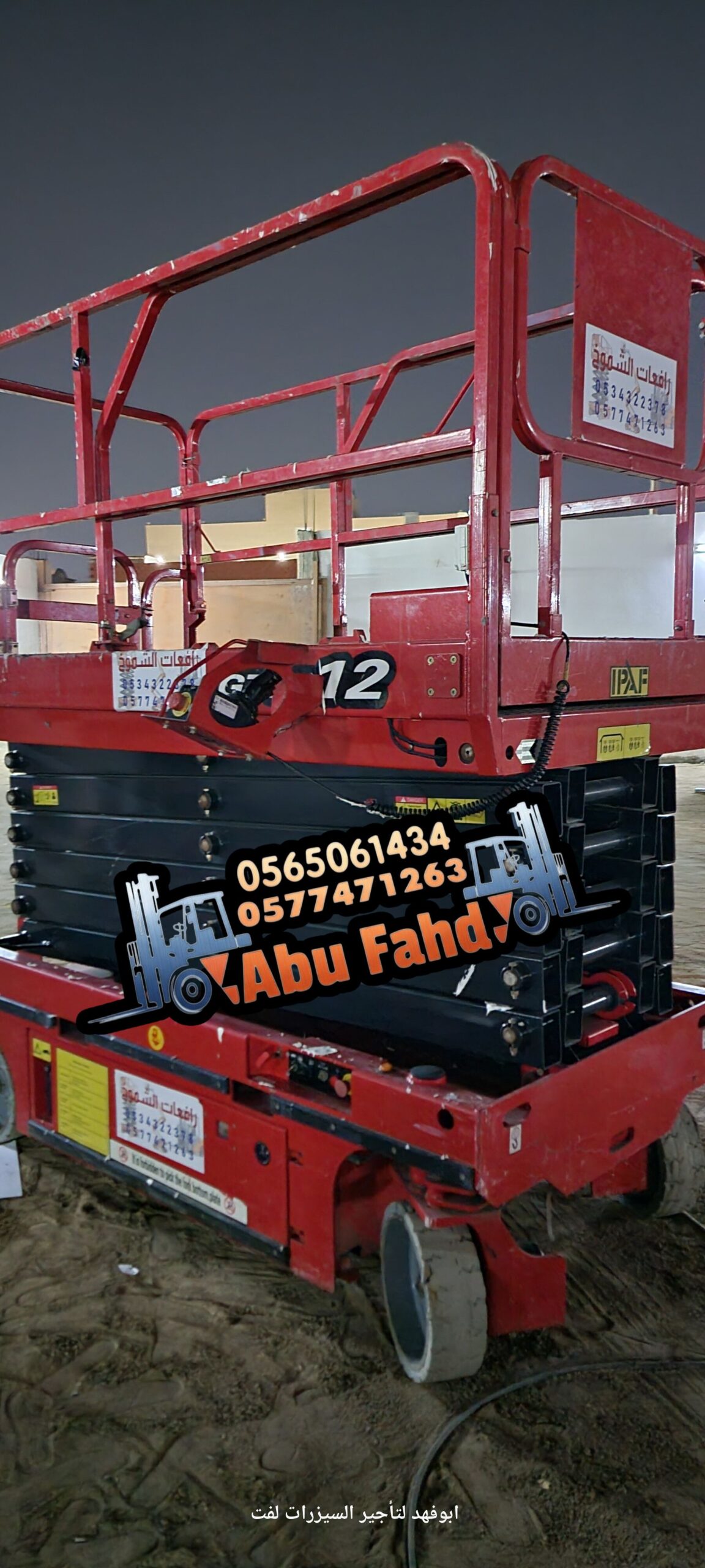 رافعه مقصيه للايجار رافعه عمال رافعة هيدرليك للايج