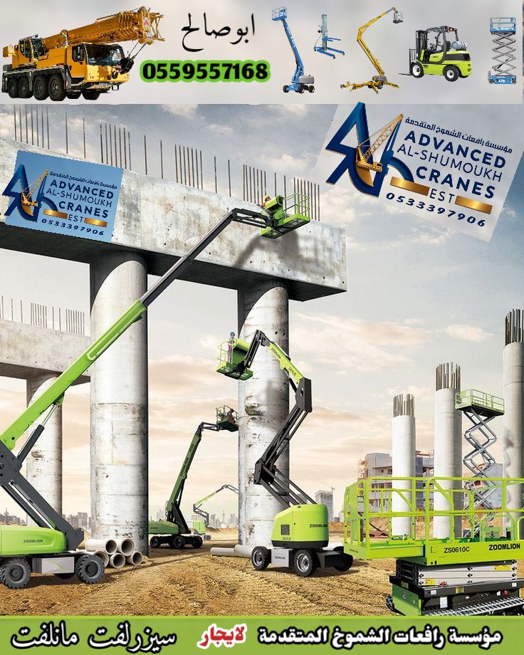 سيزرلفت للايجار مانلفت للايجار رافعة عمال للايجار