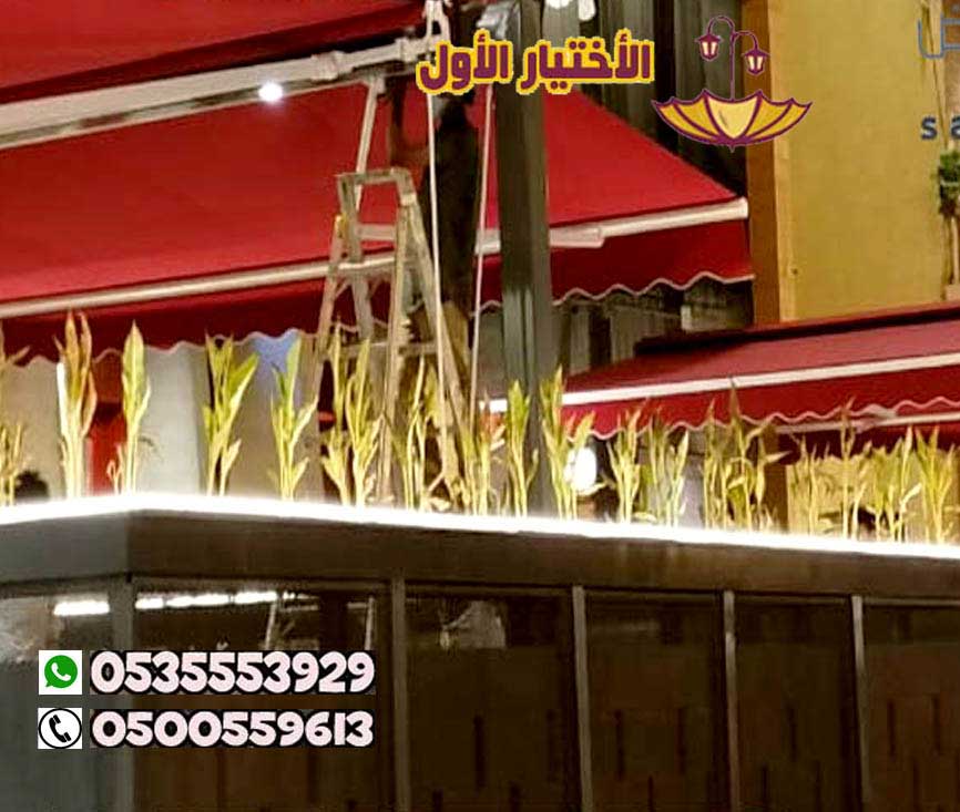 تركيب مظلات متحركة المطاعم الكافيهات 0548682241
