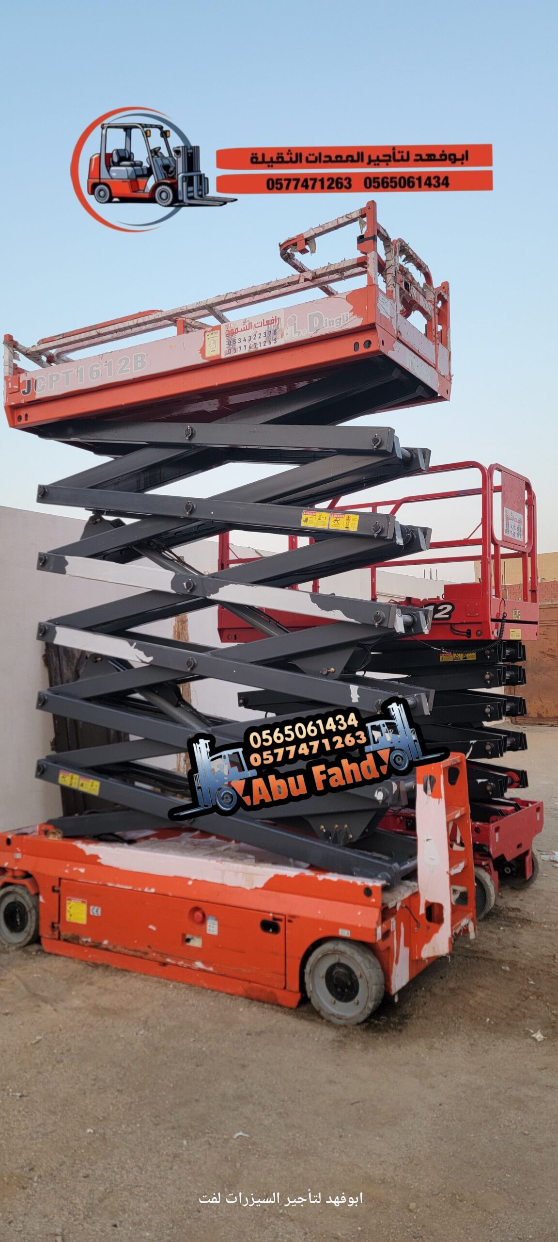 رافعه مقصيه للايجار رافعه عمال رافعة هيدرليك للايج