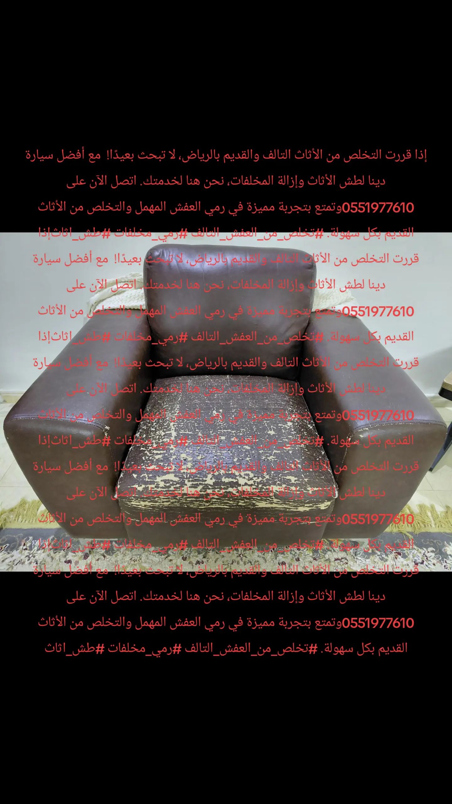 التخلص والطش بالرياض