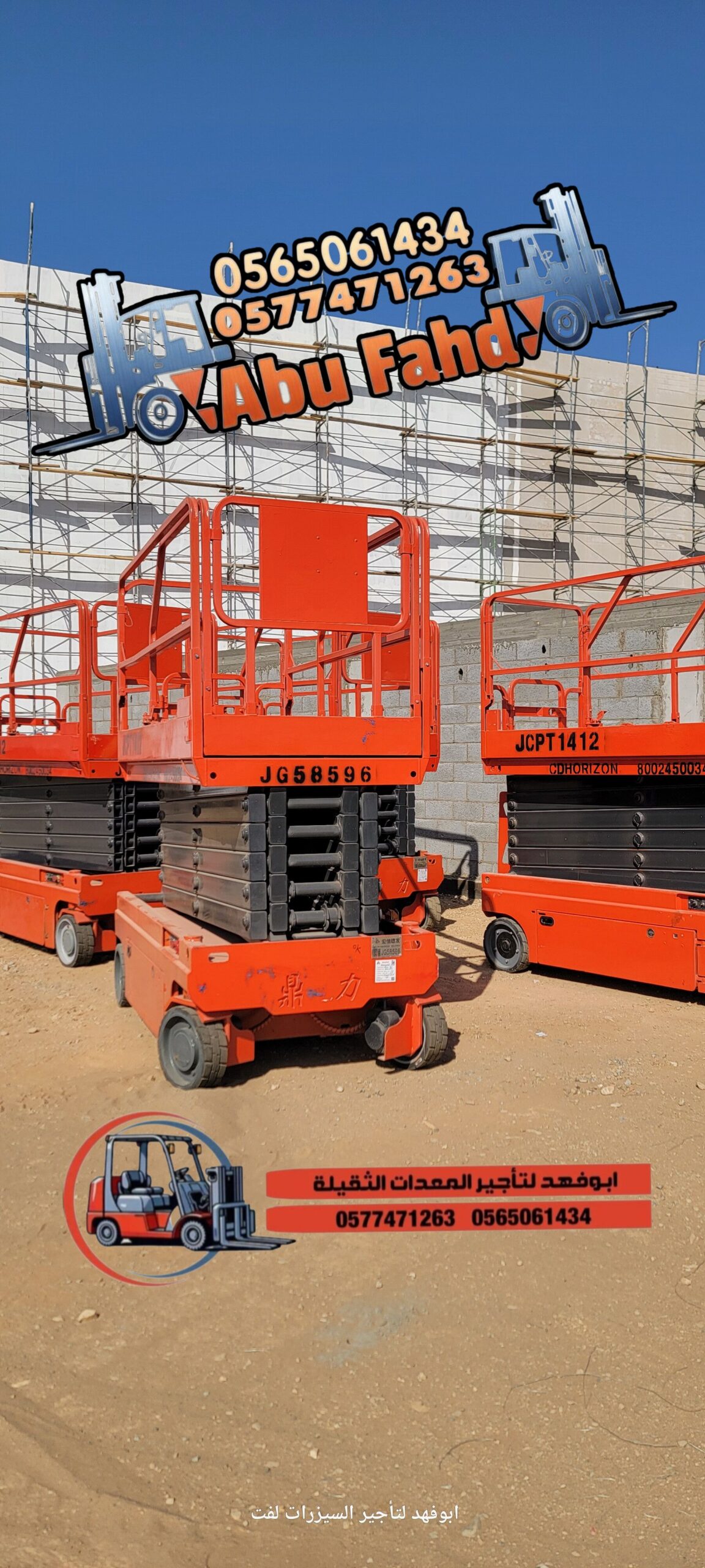 سيزرلفت 12متر للايجار موديل حديث للايجار سيزرلفت 1