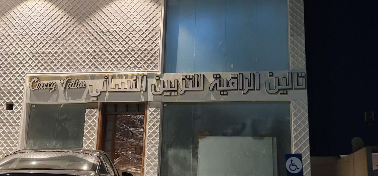 خطاط# لمسة حرف #لكافة أعمال# الدعاية والاعلان# حرو