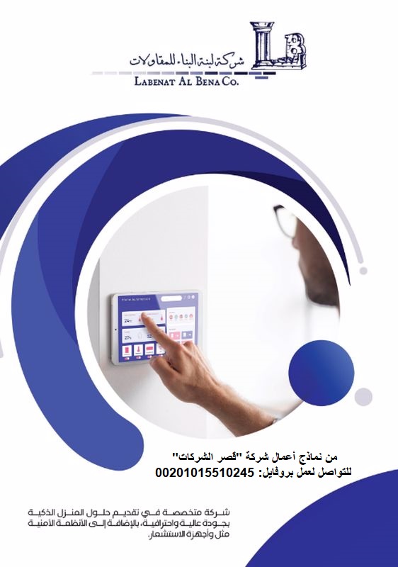 قصر الشركات – أفضل شركة تصميم بروفايل شركات