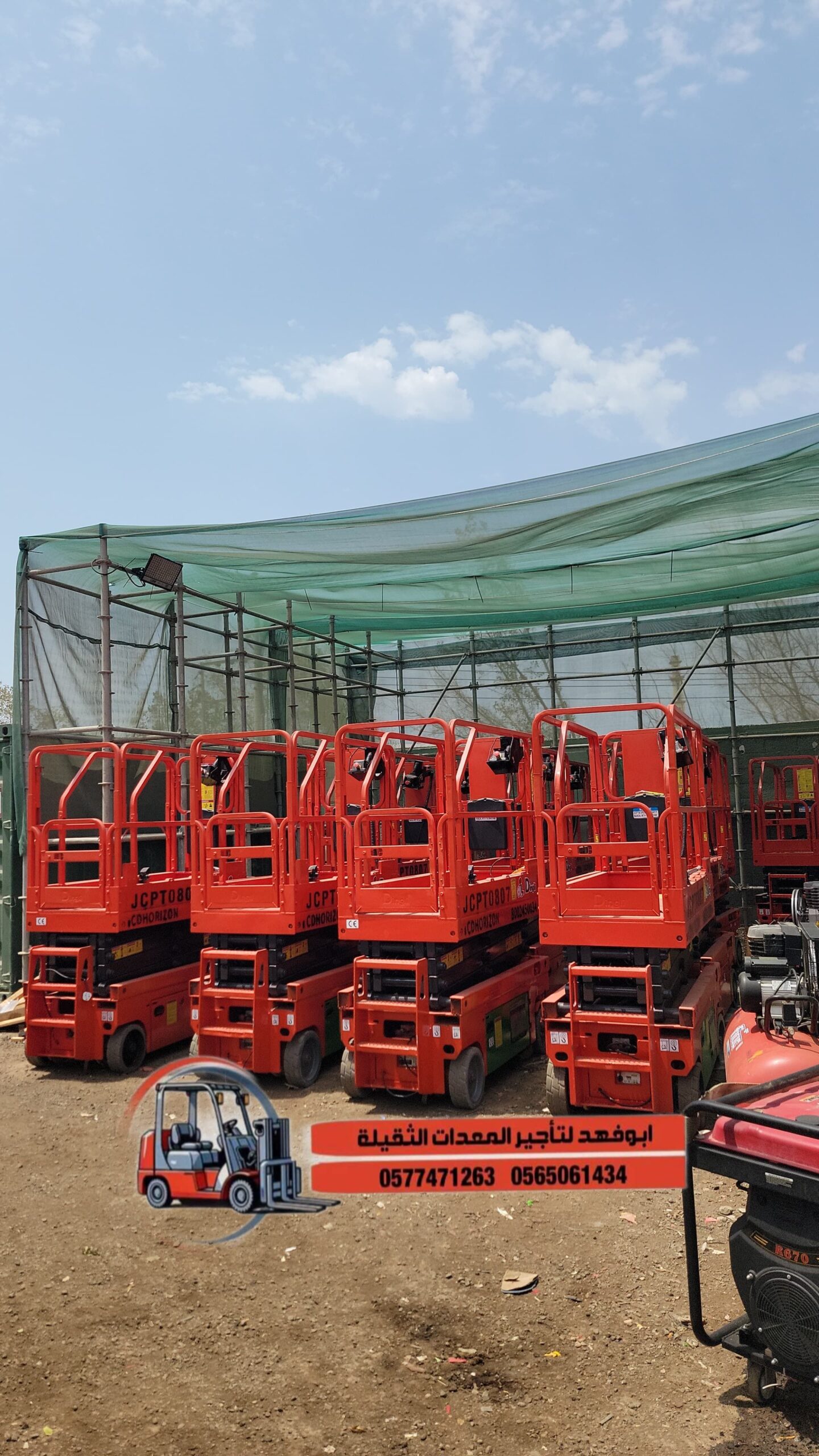 رافعه مقصيه 8متر للايجار اليومي والاسبوعي والشهري