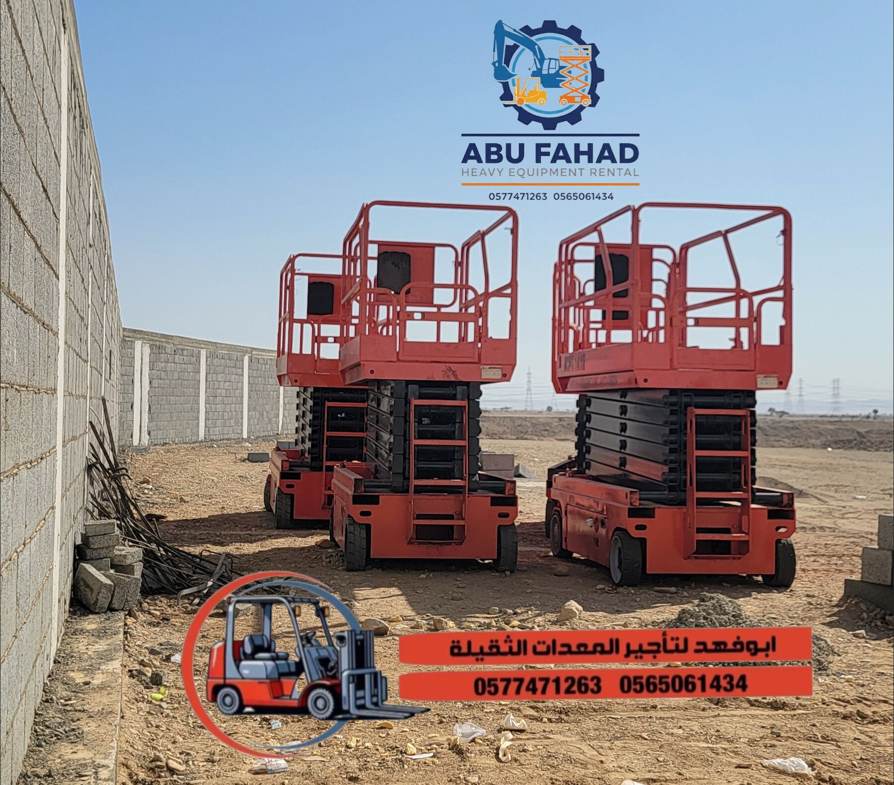 سيزرلفت 12متر للايجار موديل حديث للايجار سيزرلفت 1