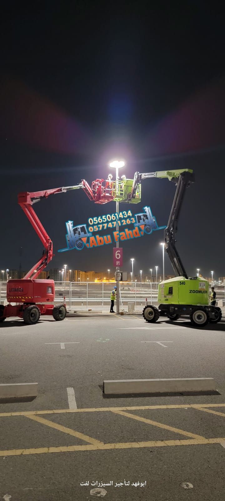 مان لفت للايجار! متوفرة مع أبو فهد لتأجير المعدات