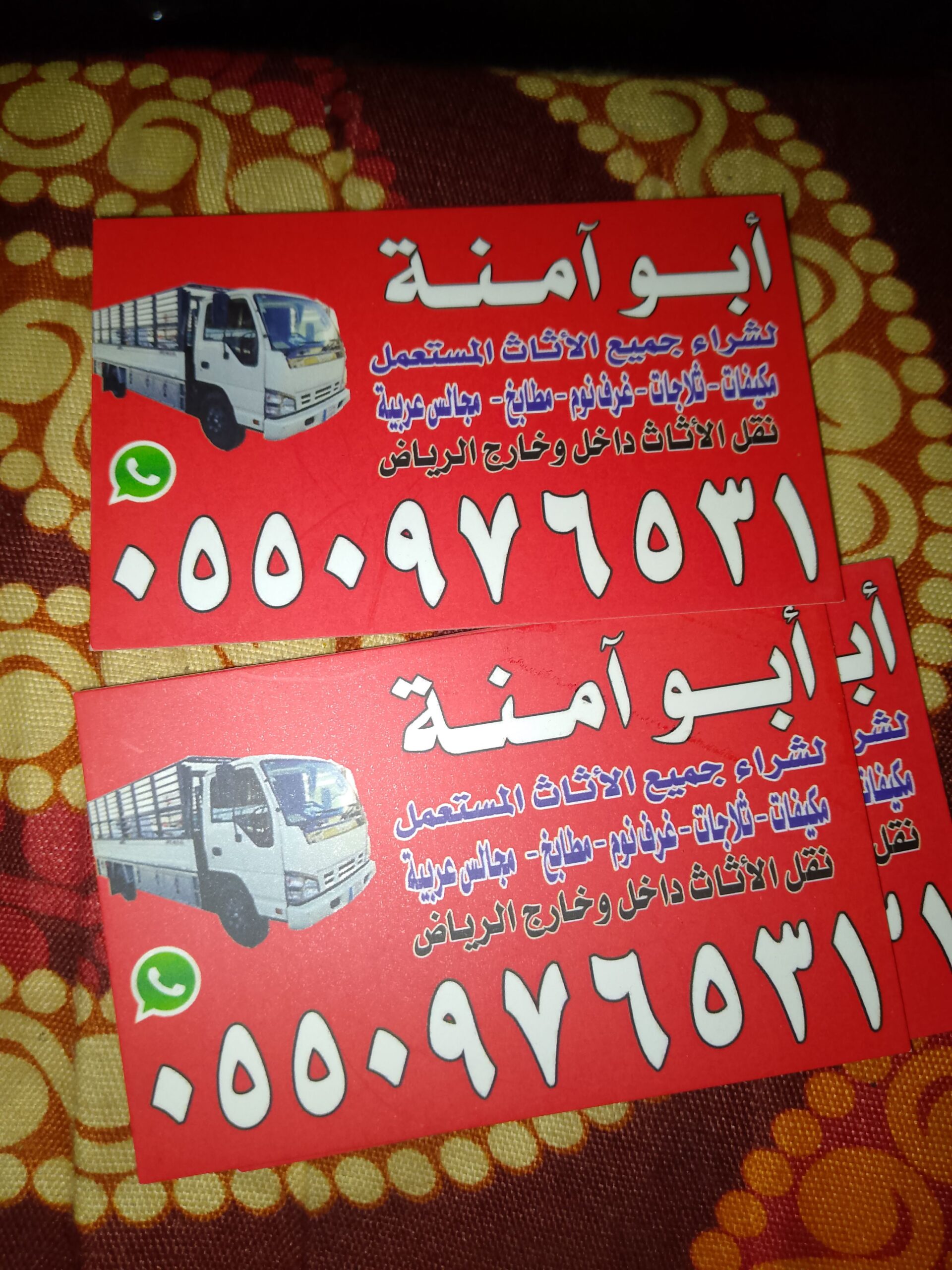 شراء اثاث مستعمل حي الروضه