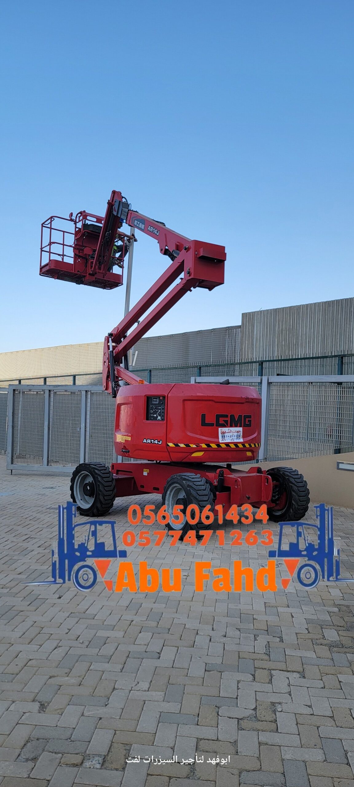 مانلفت14متر للايجار في جده مكه المكرمة الدمام الري