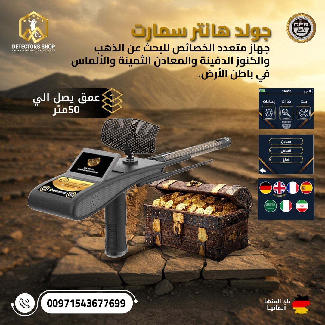 Gold Hunter Smart: قمه تكنولوجيه