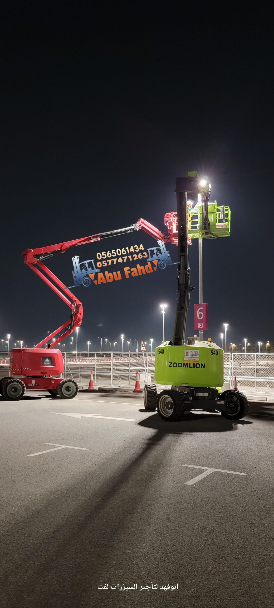 – مان لفت كهرباء (12 متر، 15 متر، 17 متر) – مان لف