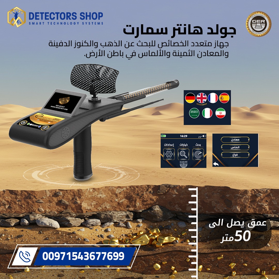 Gold Hunter Smart: قمه تكنولوجيه