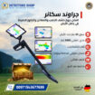 جهاز كشف الذهب يو آي جي جراوند سكانر الألماني