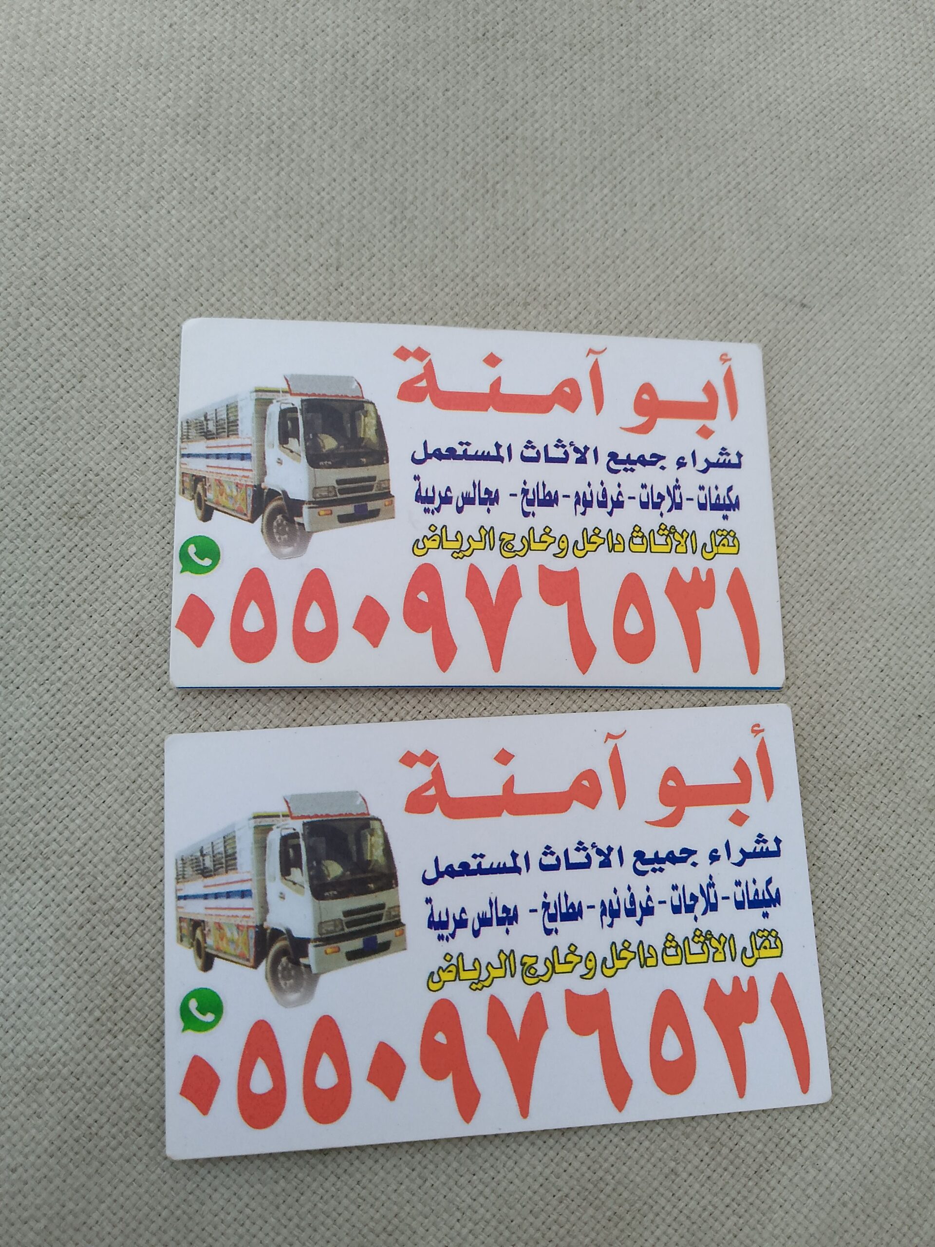 شراء اثاث مستعمل حي المونسيه