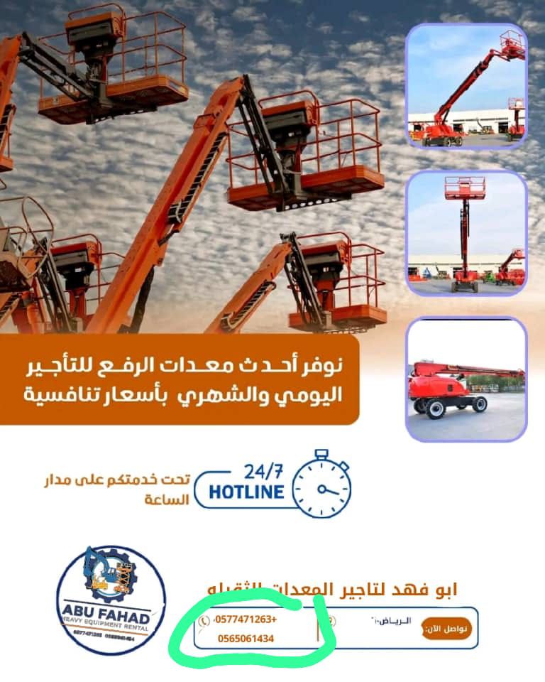 سيزر لفت ومان لفت ورافعات شوكيه وكرينات بجميع انوا