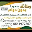منصه وظائف سعوده للتواصل وتساب0541977367