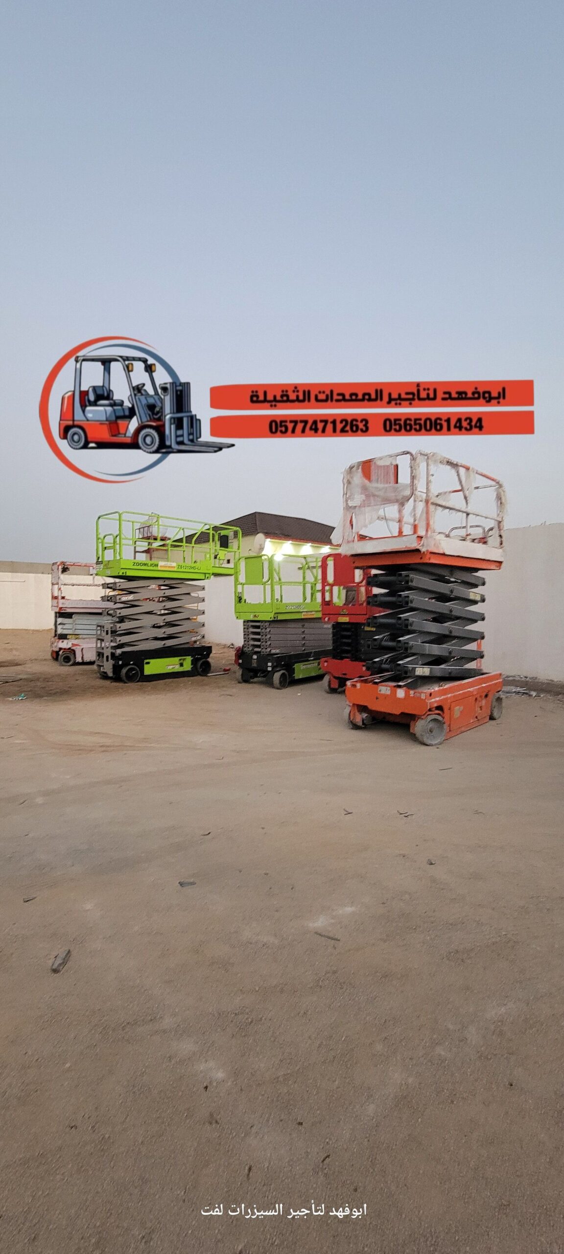 1. سيزر لفت 6 متر: موديل حديث للإيجار – ارتفاع 6 أ