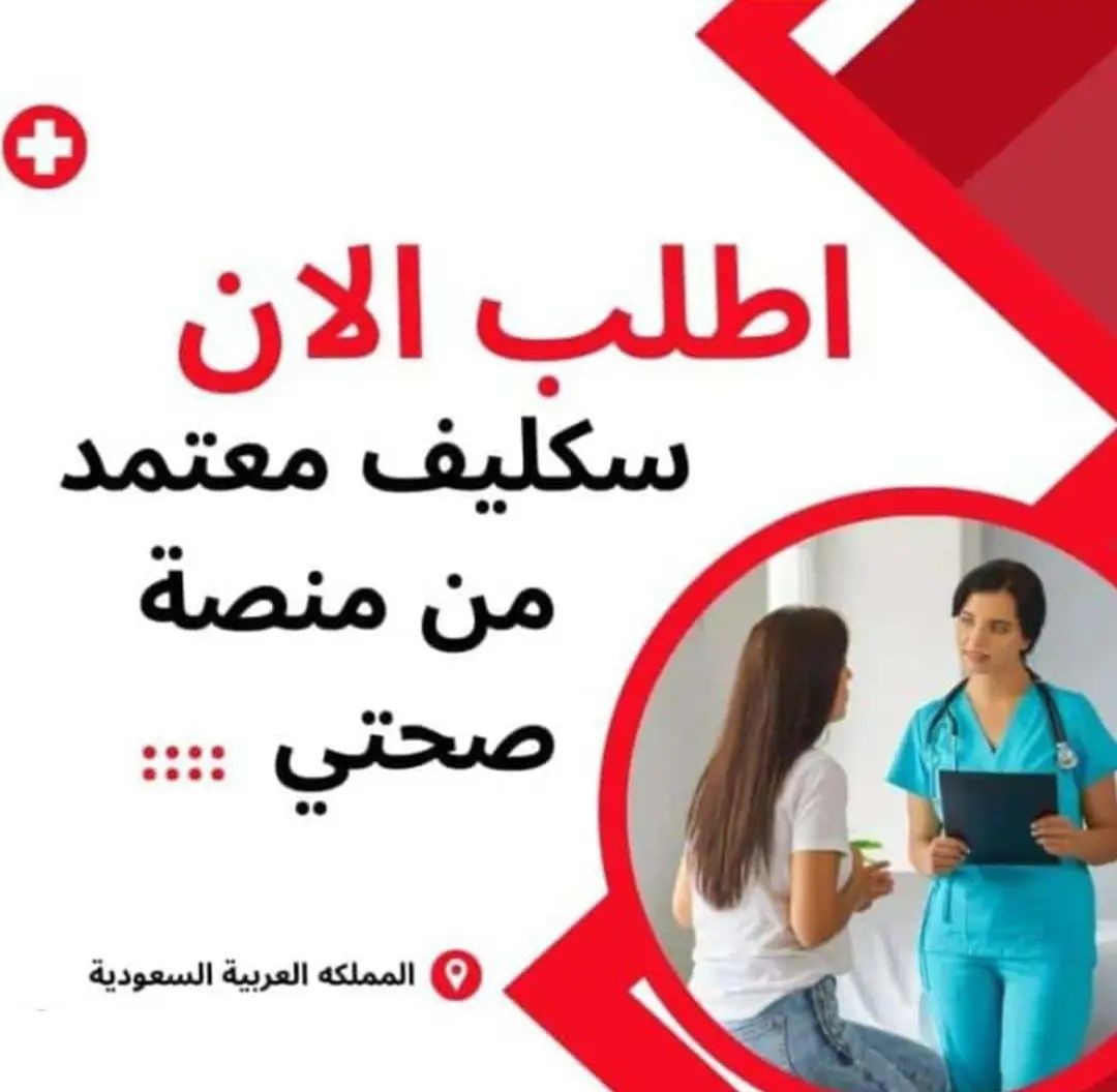 سكليف 0560277265