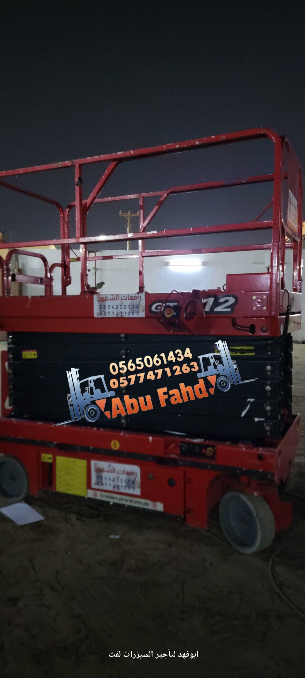 سيزرلفت 12متر للايجار اليومي والاسبوعي والشهري في