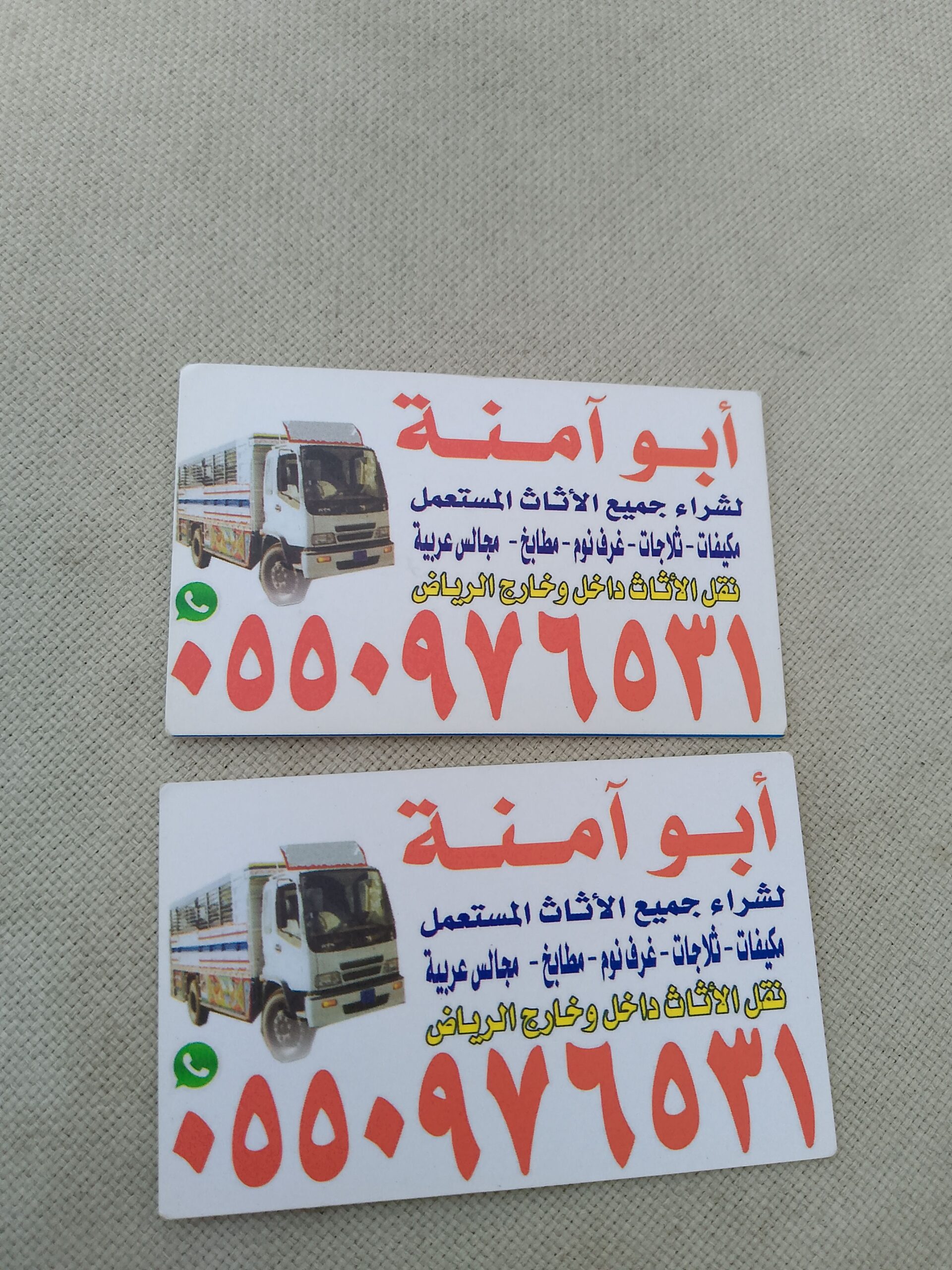 شراء اثاث مستعمل حي الرمال