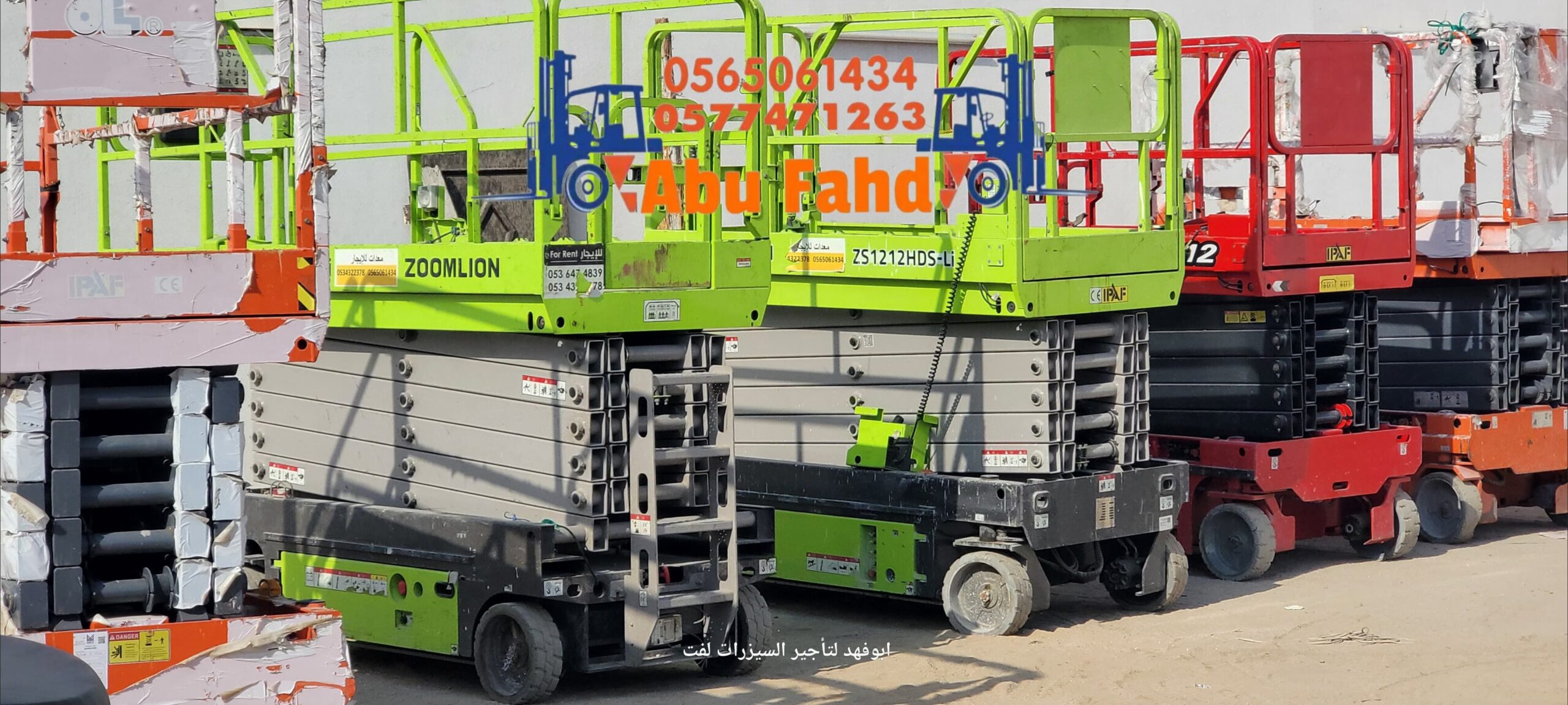 سيزر لفت للايجار من 8متر الى 18 متر كهرباء وديزل س