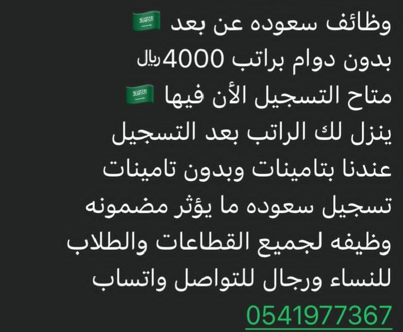 وظائف سعوده الرياض للتواصل0541977367