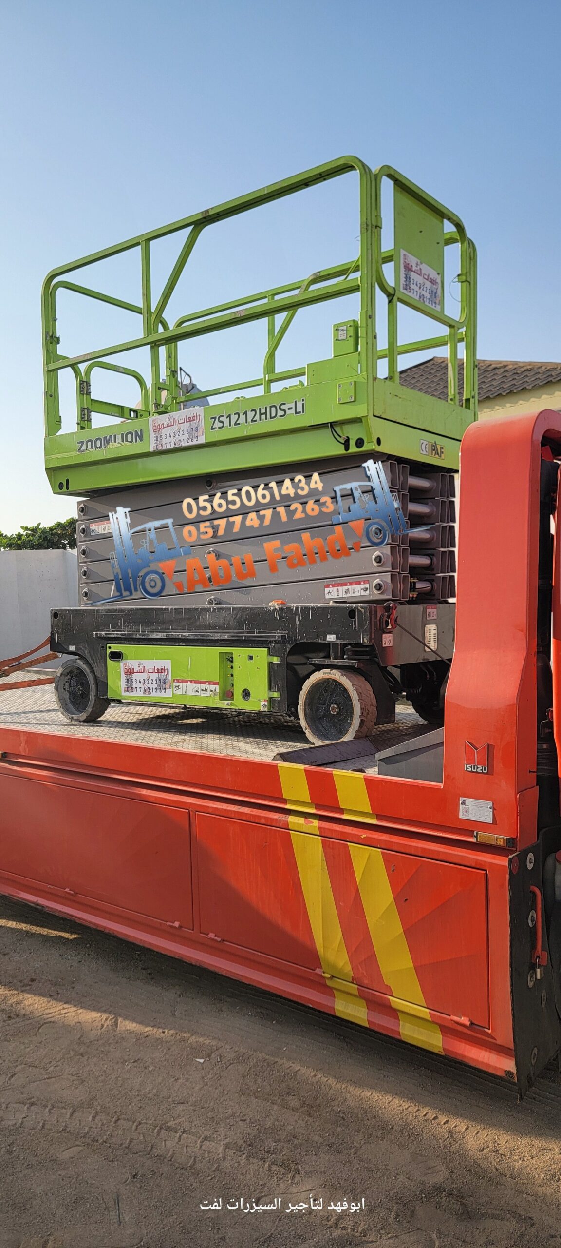 سيزرلفت 12متر للايجار في جده مكه المكرمة الدمام ال