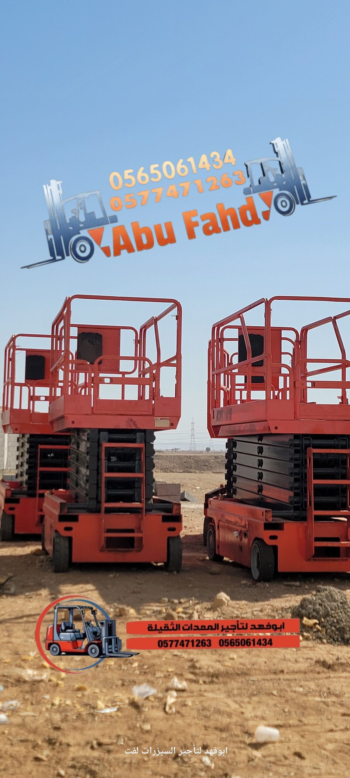 سيزرلفت 12متر للايجار موديل حديث للايجار سيزرلفت 1