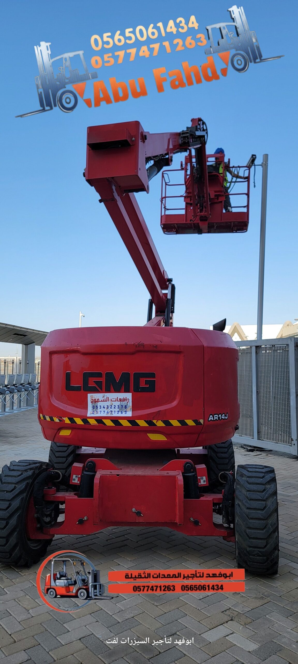 مانلفت14متر للايجار في جده مكه المكرمة الدمام الري