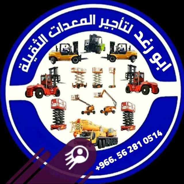 سيزر لفت ومان لفت ورافعات شوكيه وكرينات بجميع انوا