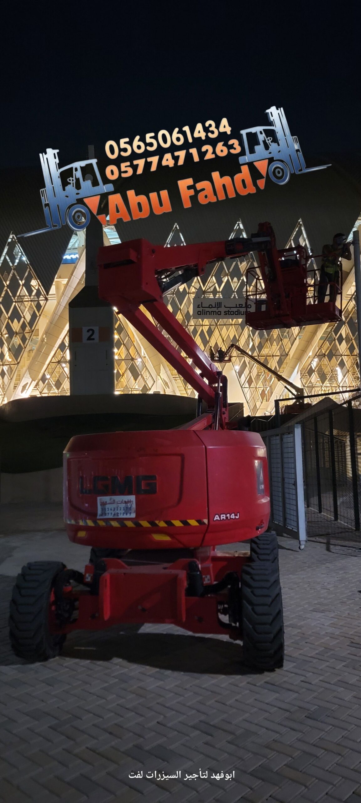 مان لفت للايجار! متوفرة مع أبو فهد لتأجير المعدات