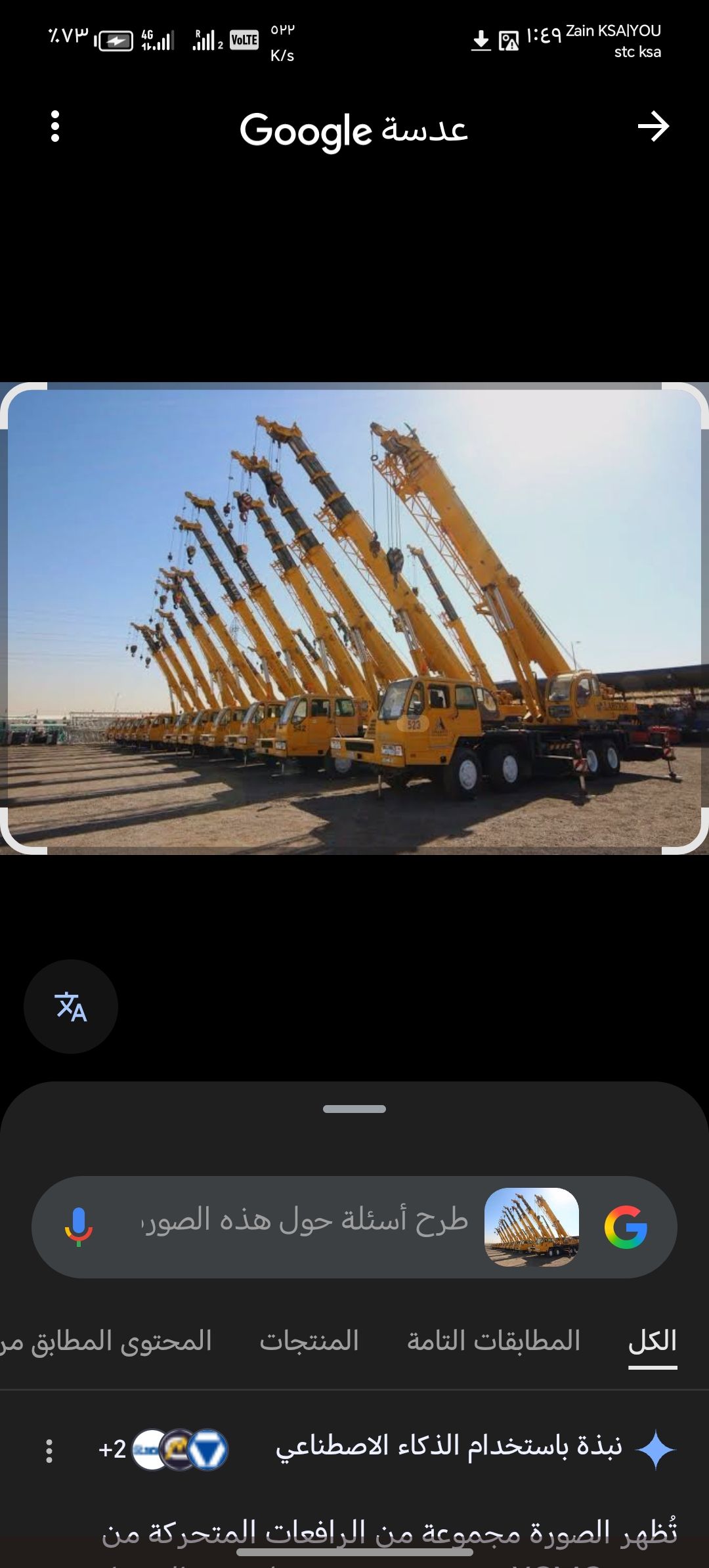 ونش كرين مكه المكرمه