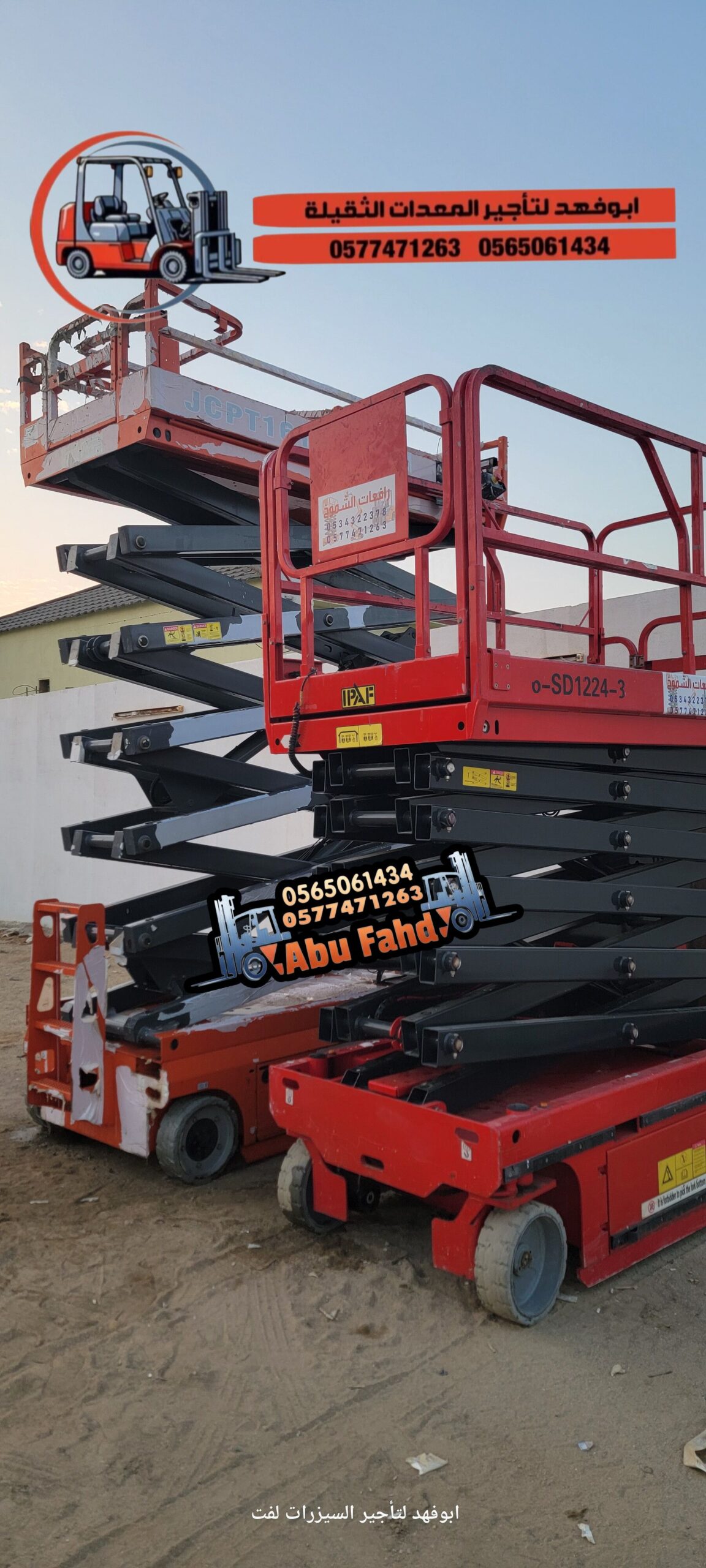 رافعه مقصيه للايجار رافعه عمال رافعة هيدرليك للايج