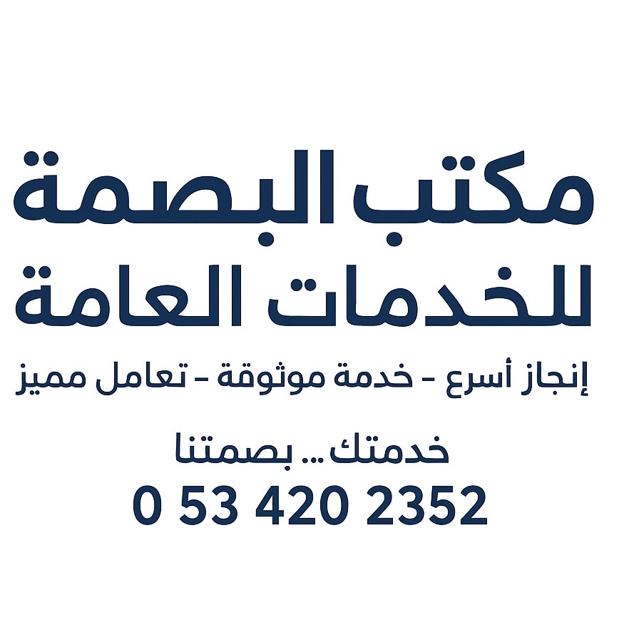 📞 للتواصل والاستفسار: 0534202352 خدمتك شرف لنا 🙏 #