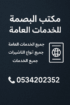 📞 للتواصل والاستفسار: 0534202352 خدمتك شرف لنا 🙏 #