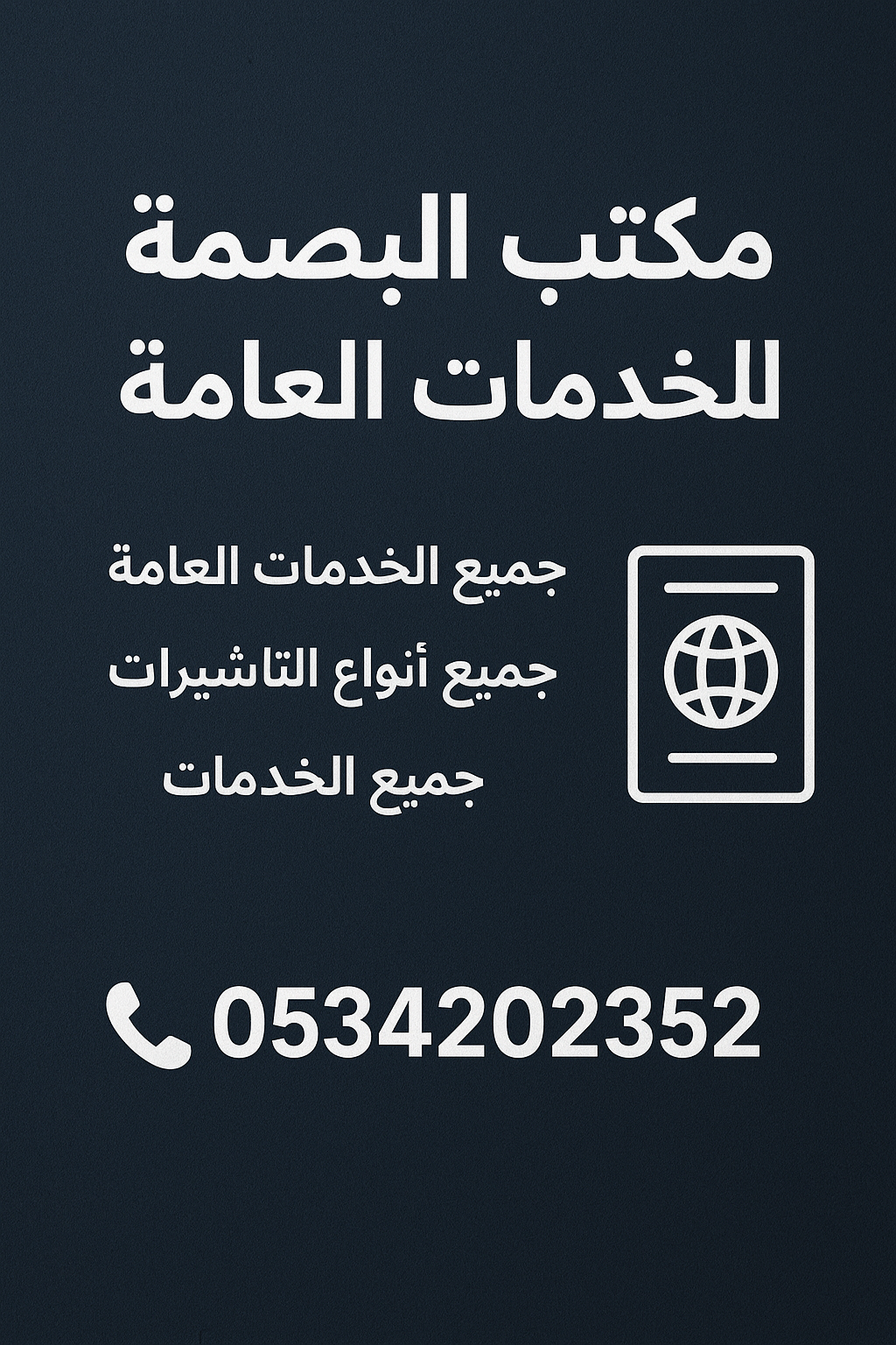 📞 للتواصل والاستفسار: 0534202352 خدمتك شرف لنا 🙏 #
