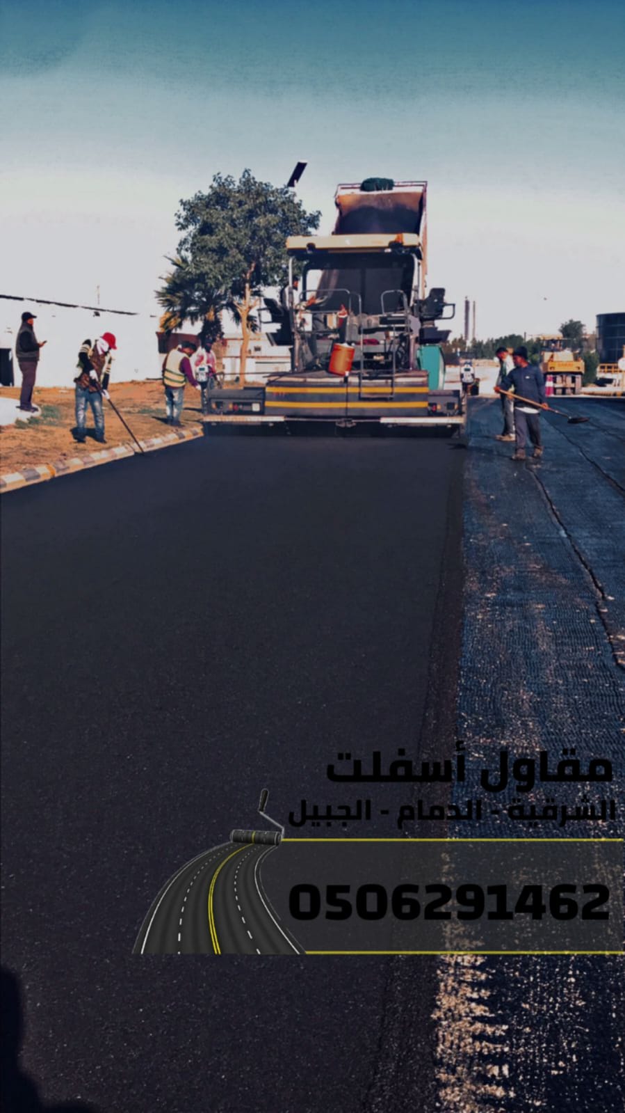 تنفيذ جميع أعمال الأسفلت والهدم والردم في الشرقية