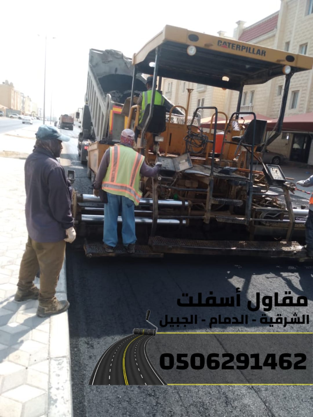 تنفيذ جميع أعمال الأسفلت والهدم والردم بالشرقية