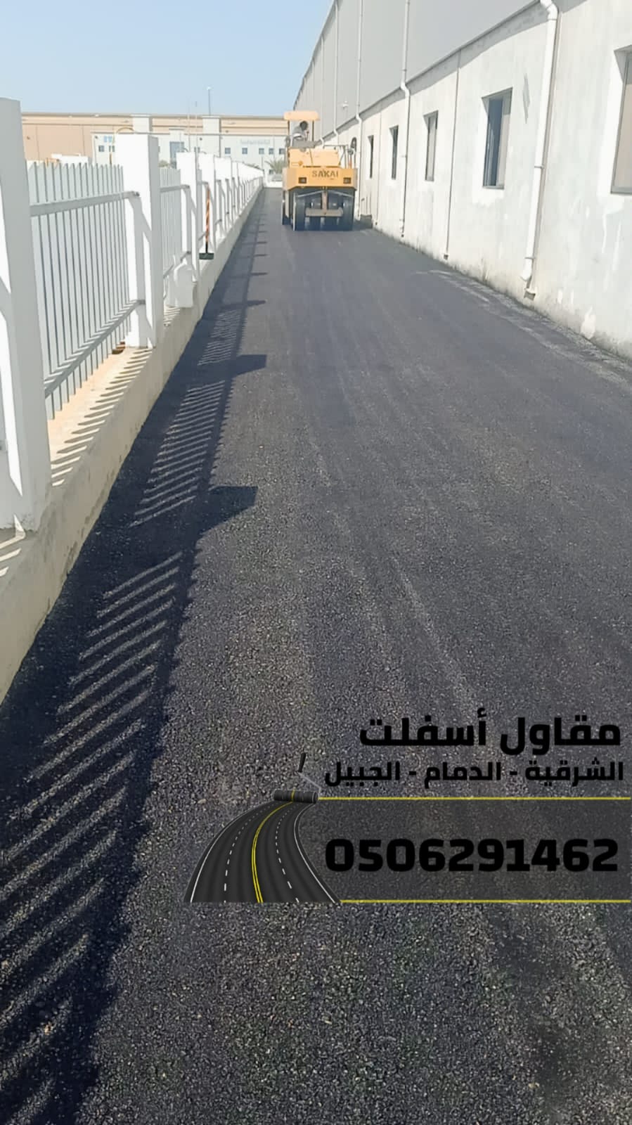 تنفيذ جميع أعمال الأسفلت والهدم والردم بالشرقية