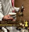 افضل قهوجيين وصبابين وصبابات في جدة 0552137702
