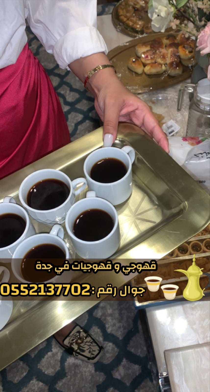 افضل قهوجيين وصبابين وصبابات في جدة 0552137702