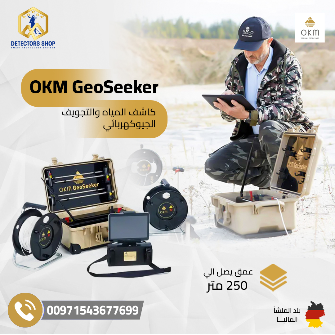 Geo Seeker — كاشف المياه والتجاويف من OKM 🇩🇪