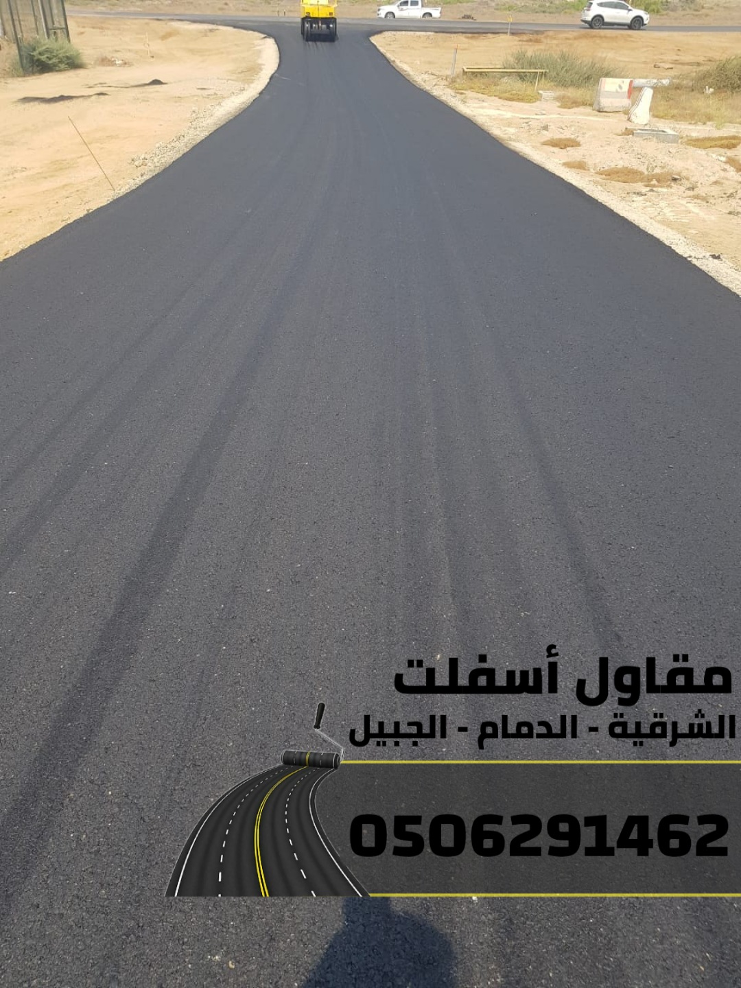 مقاول سفلتة في المنطقة الشرقية 0506291462