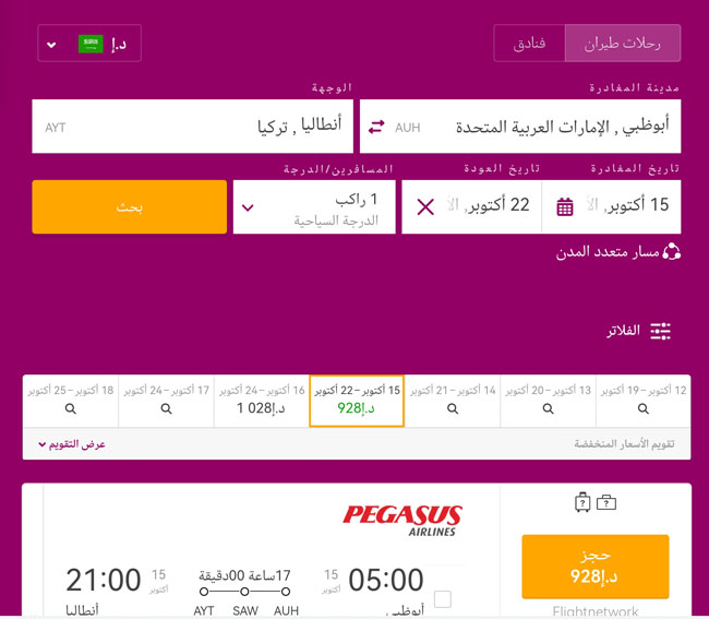 أحجز بارخص الأسعار من تذاكر طيران و فنادق