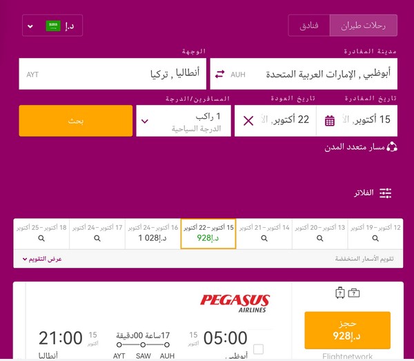 موقع خاص لحجوزات الأفضل لتذاكر الطيران و حجوزات ا