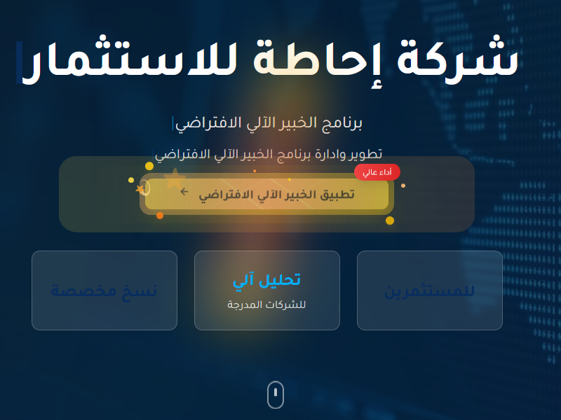 شركة إحاطة للاستثمار