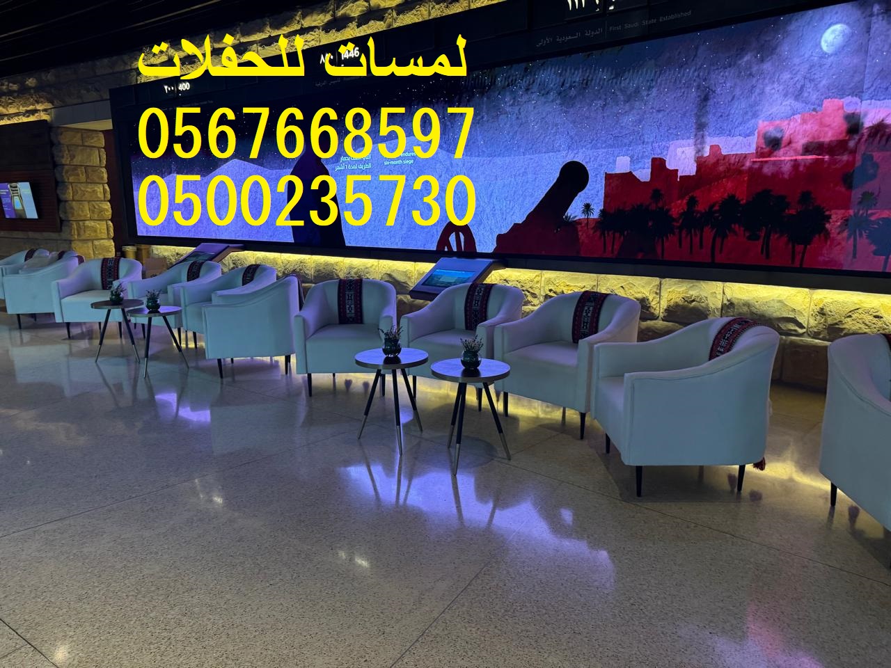 تأجير جلسات مودرن في الرياض ، جلسات شعبية