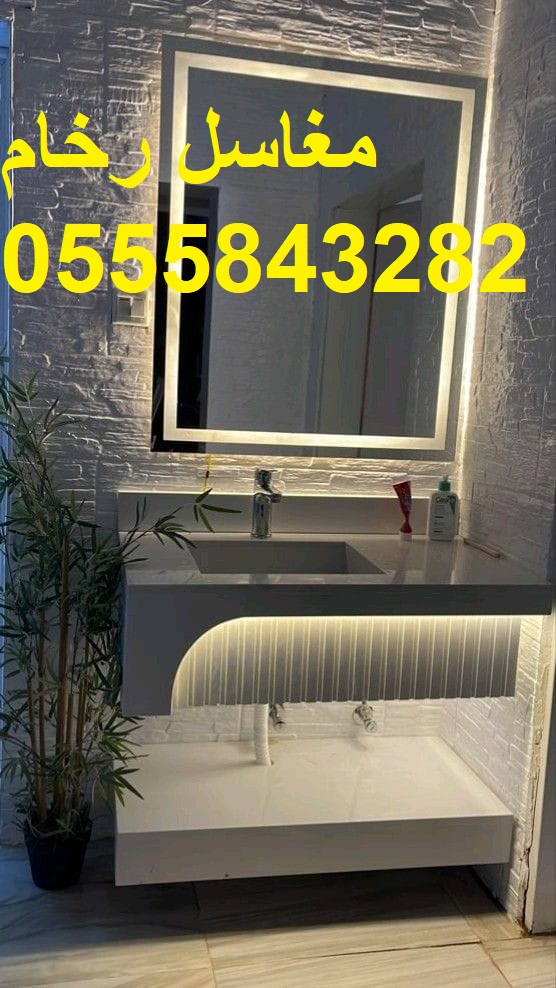 مغاسل حديثة