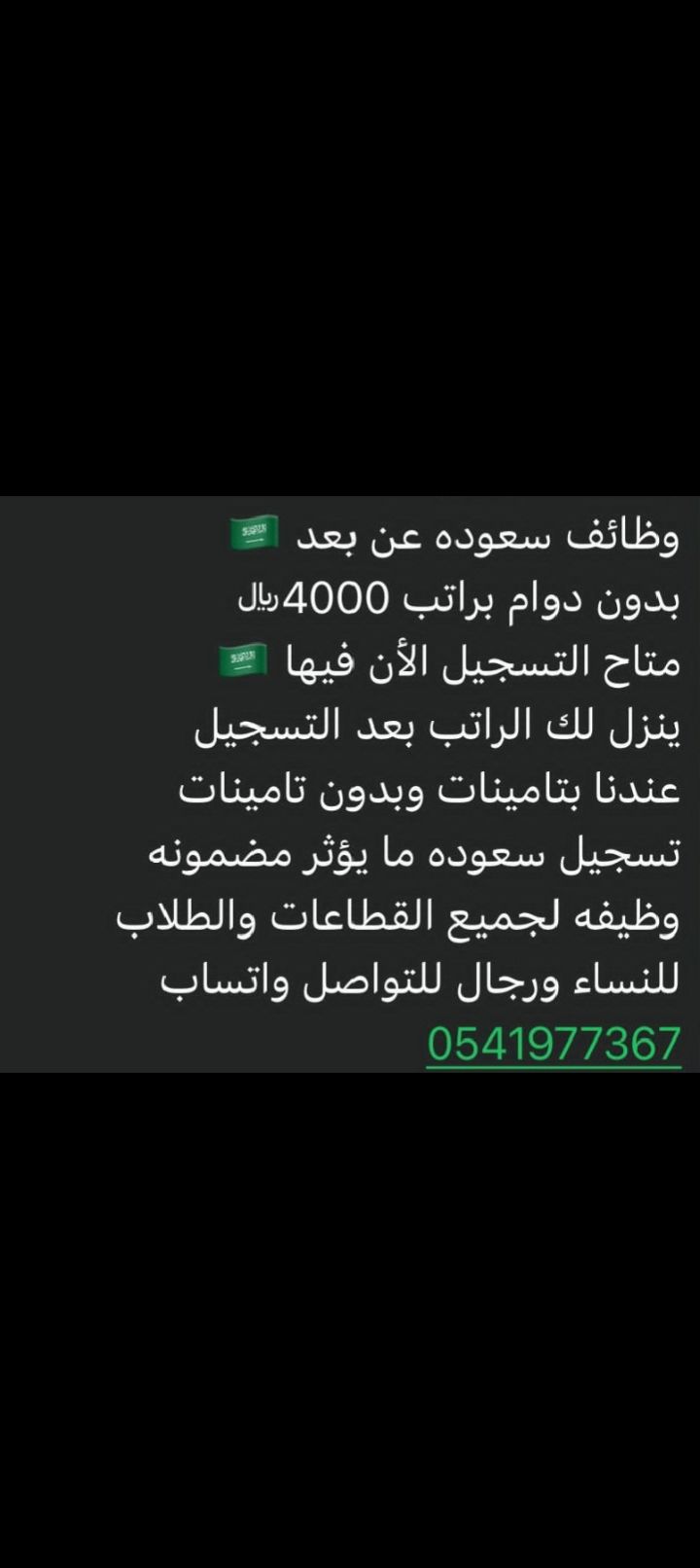 وظائف سعوده الرياض للتواصل0541977367